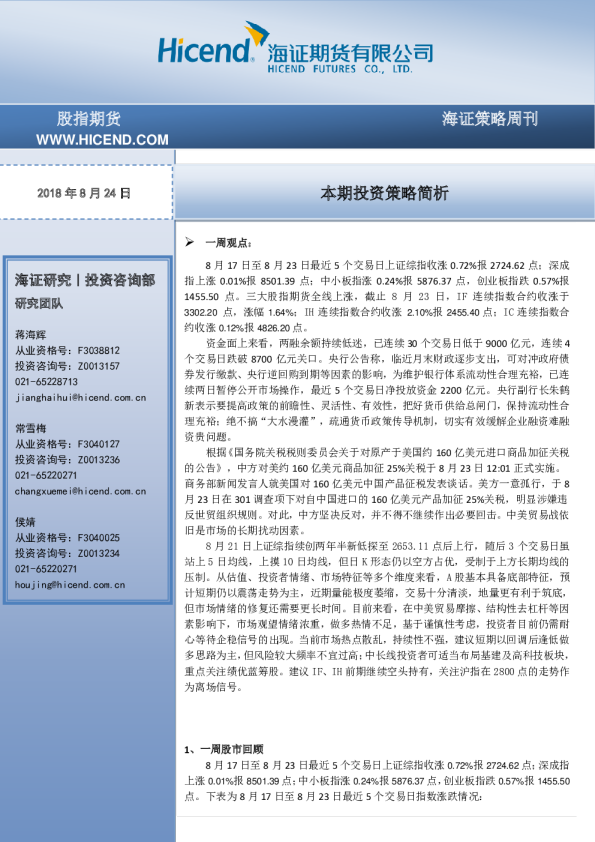 海证策略周刊：本期投资策略简析