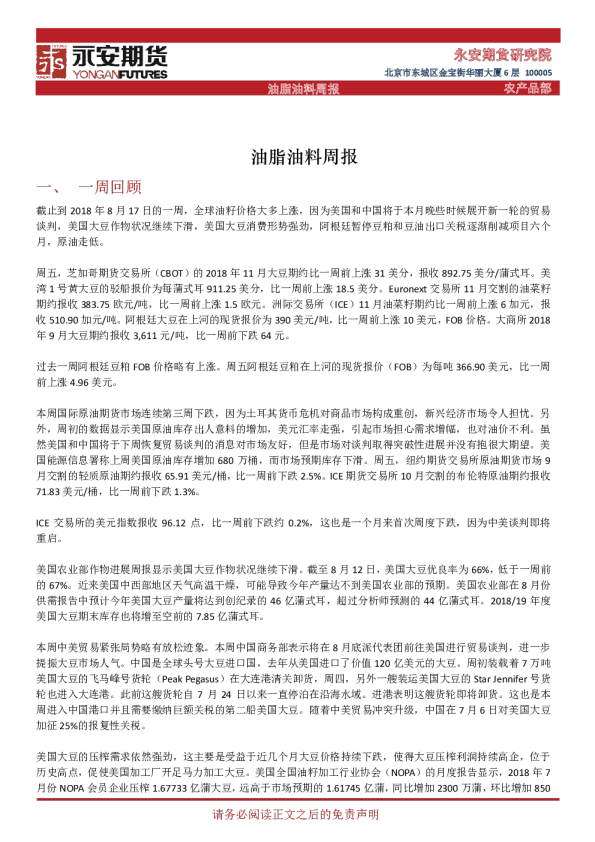 油脂油料周报