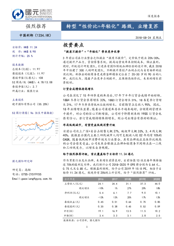 转型“性价比+年轻化”路线，业绩复苏