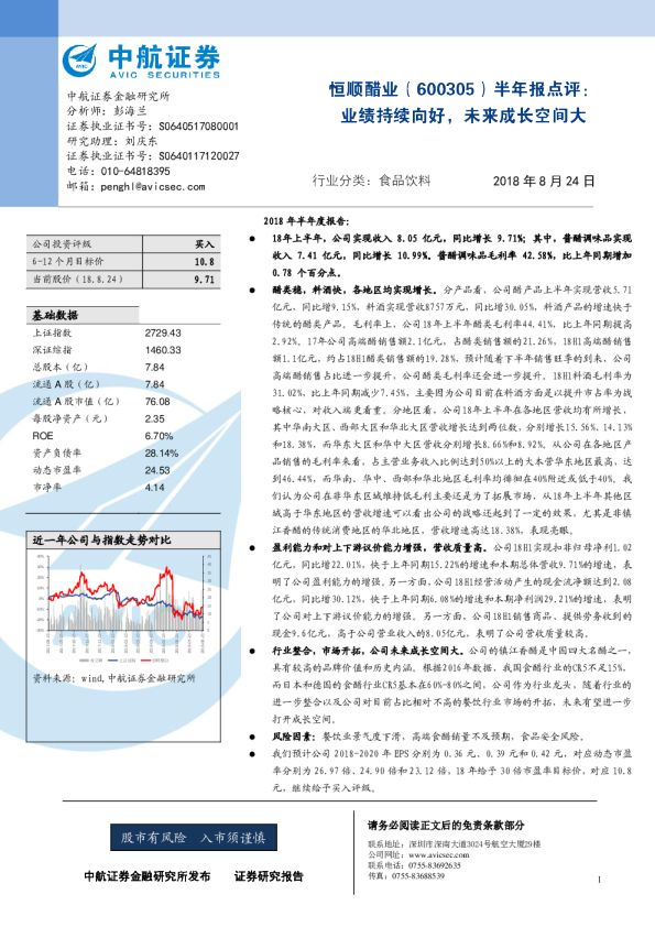 半年报点评：业绩持续向好，未来成长空间大