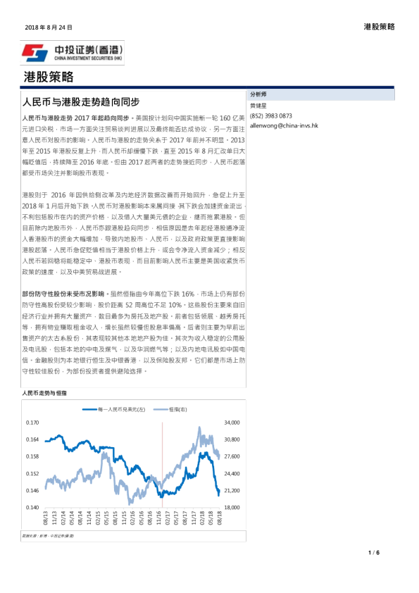 港股策略：人民币与港股走势趋向同步