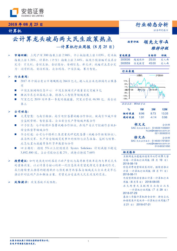 计算机行业周报：云计算龙头破局两大民生政策热点