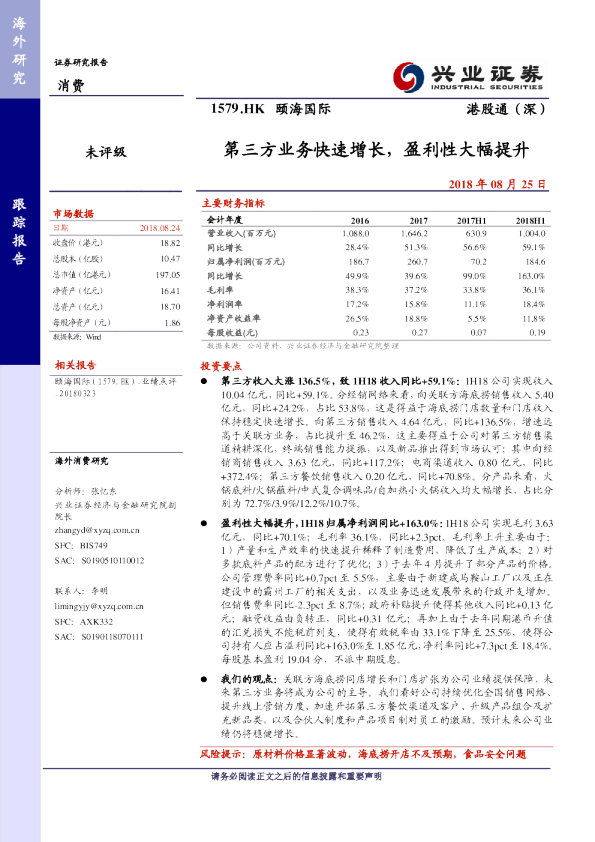 第三方业务快速增长，盈利性大幅提升