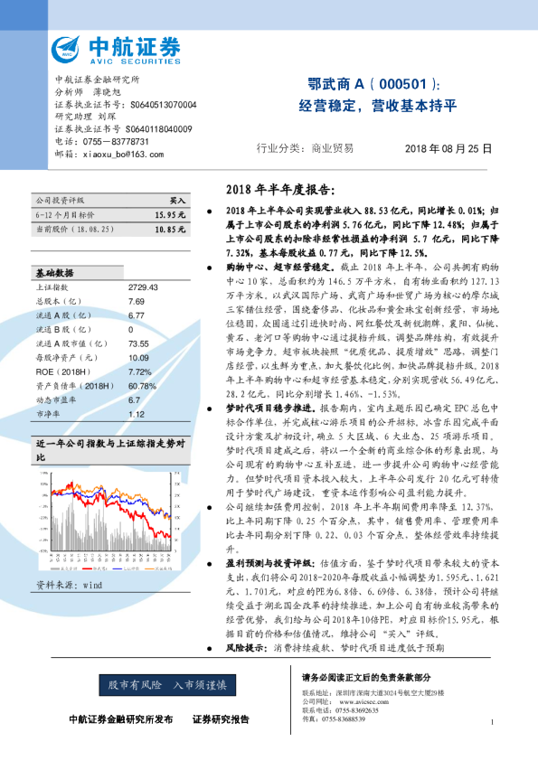 经营稳定，营收基本持平