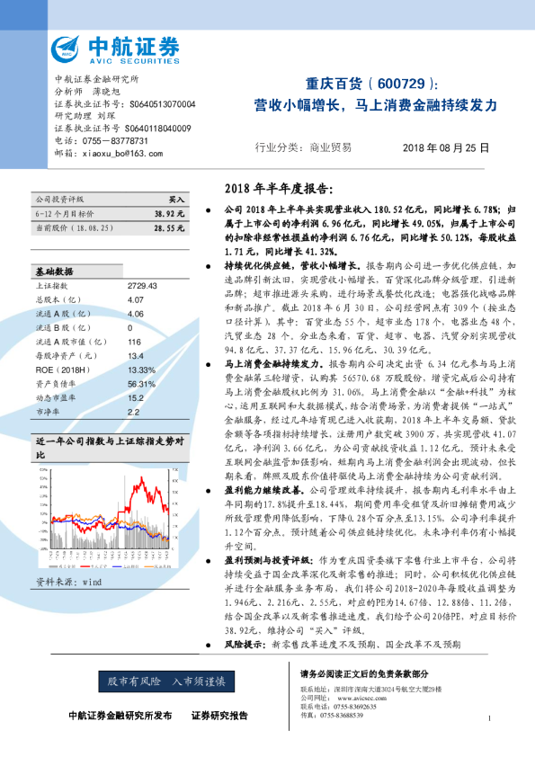 营收小幅增长，马上消费金融持续发力