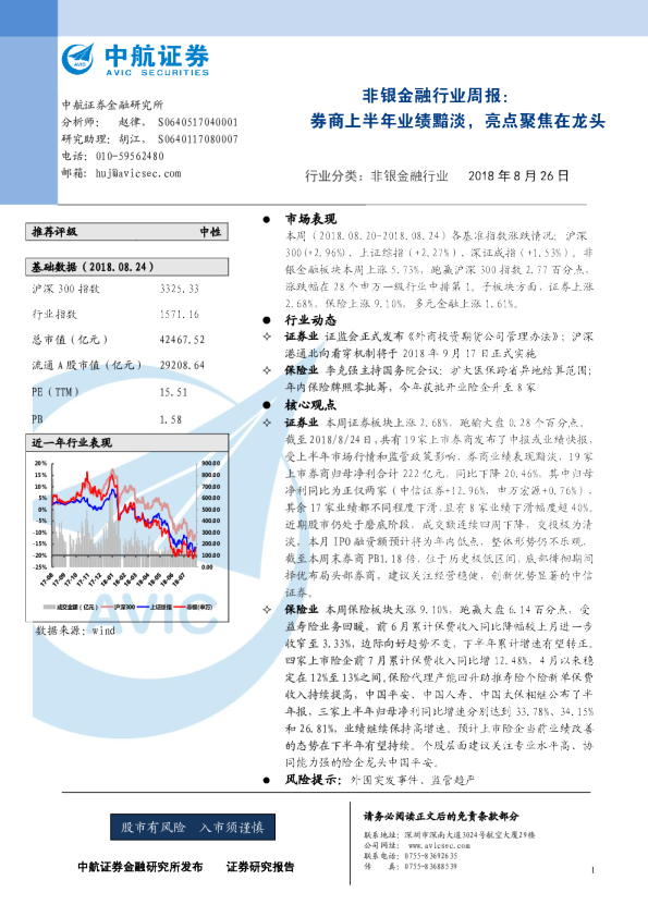 非银金融行业周报：券商上半年业绩黯淡，亮点聚焦在龙头