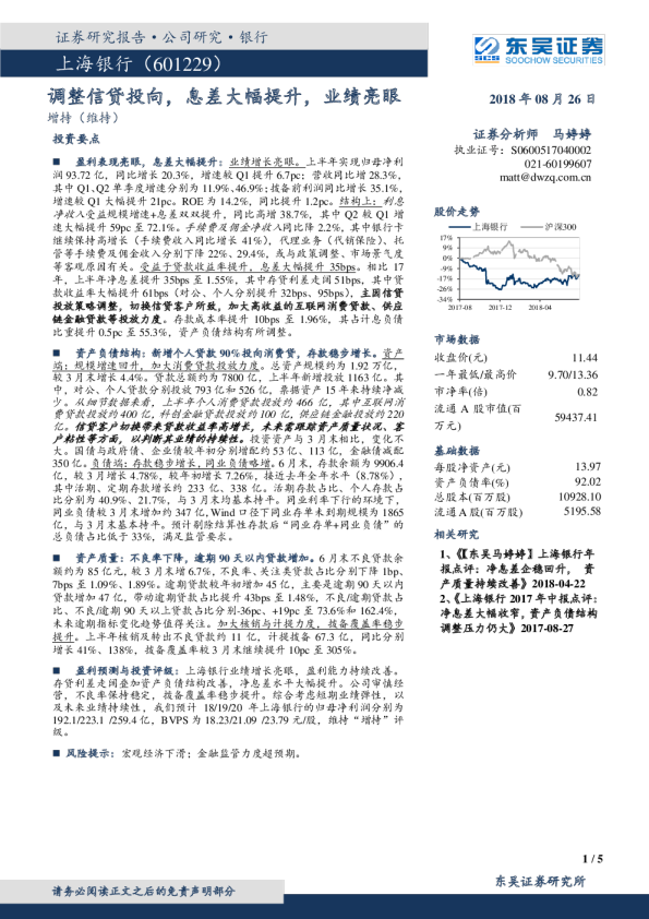 调整信贷投向，息差大幅提升，业绩亮眼