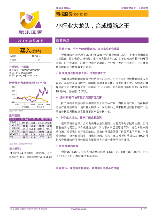 小行业大龙头，合成樟脑之王