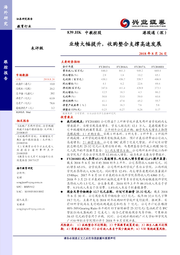 业绩大幅提升，收购整合支撑高速发展