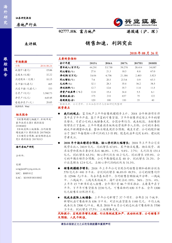 销售加速，利润突出