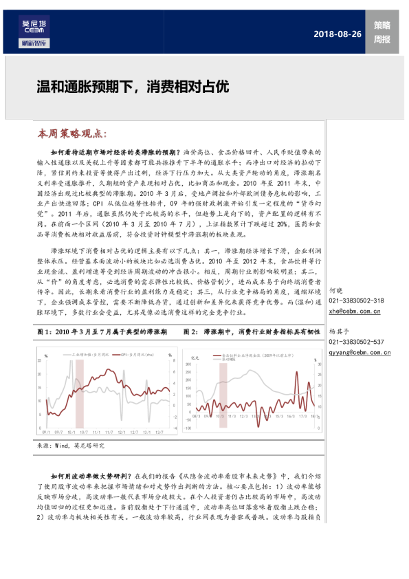 策略周报：温和通胀预期下，消费相对占优