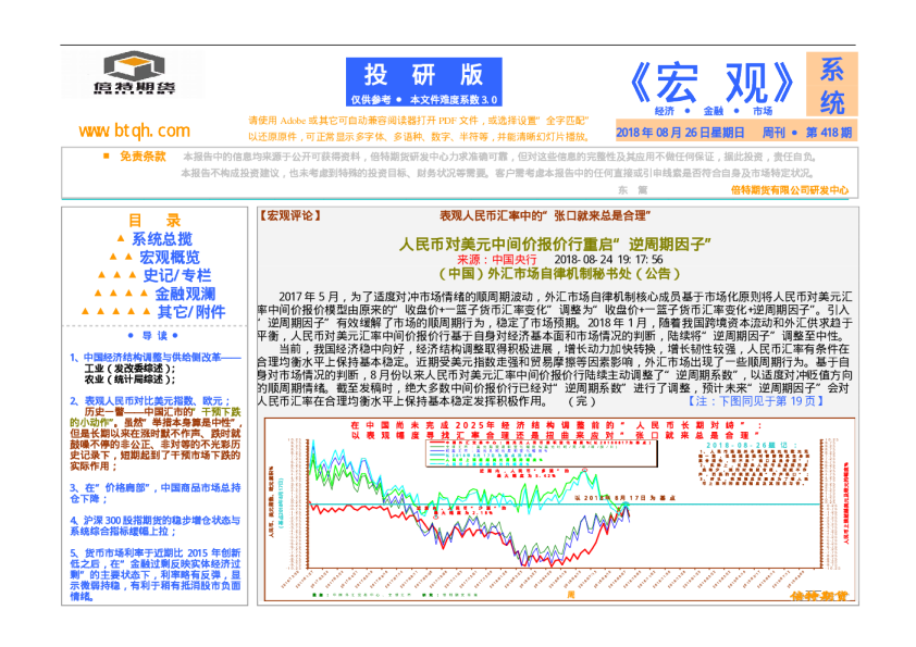 《宏观》周刊