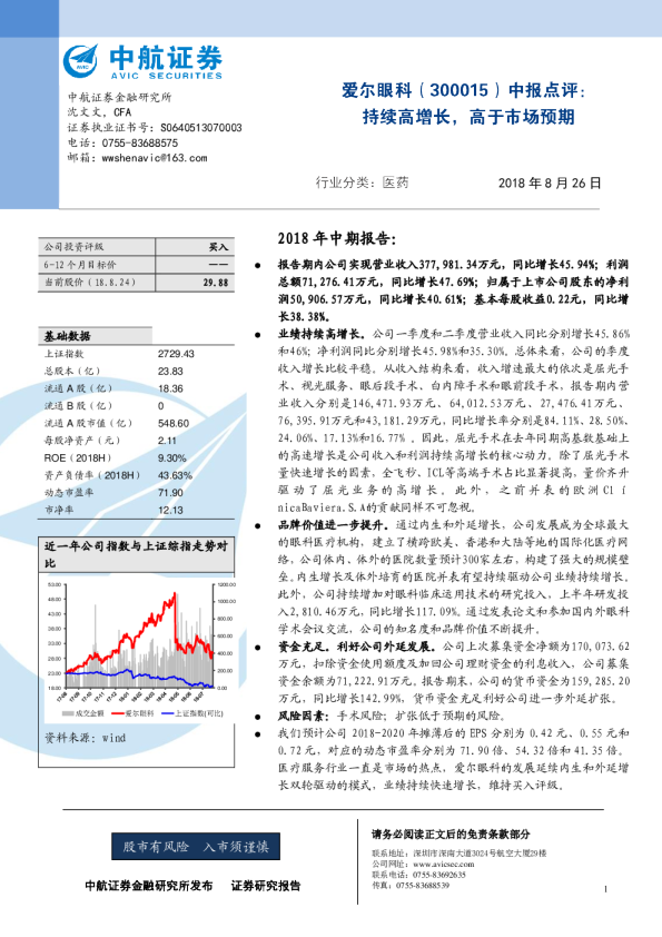中报点评：持续高增长，高于市场预期