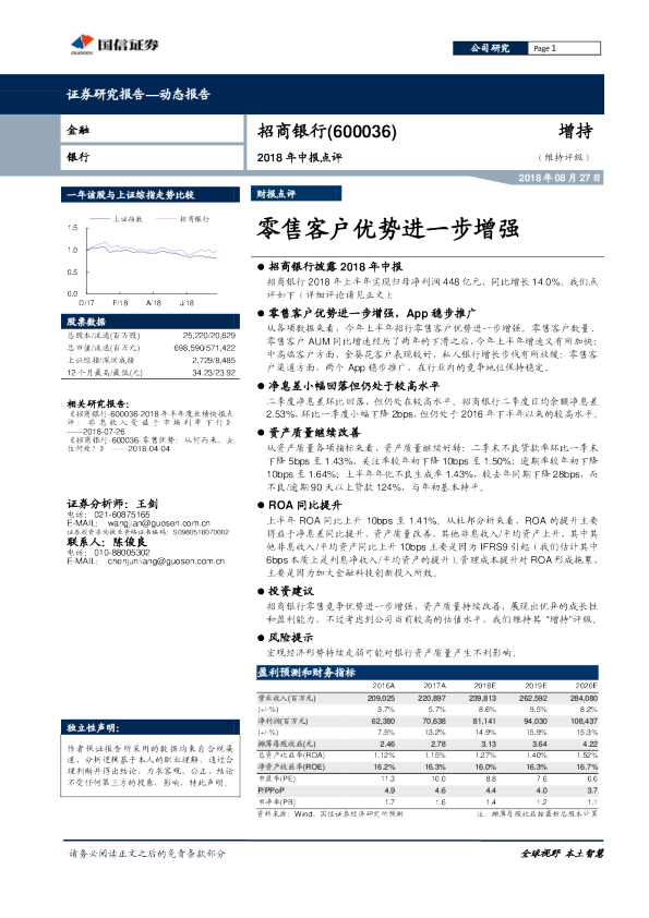 2018年中报点评：零售客户优势进一步增强