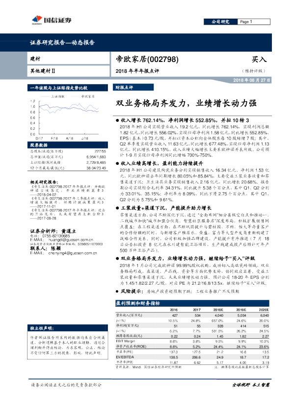 2018年半年报点评：双业务格局齐发力，业绩增长动力强
