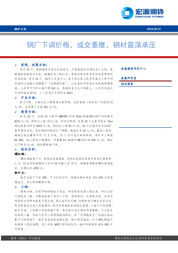 钢矿日评：钢厂下调价格，成交萎靡，钢材震荡承压