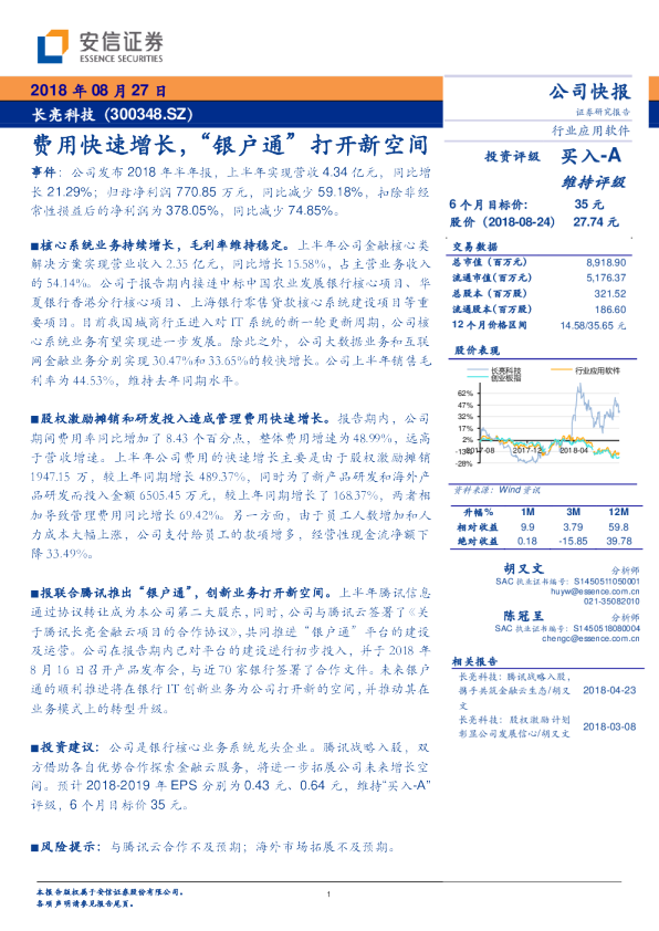费用快速增长，“银户通”打开新空间