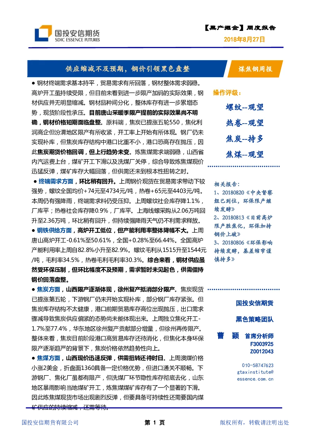 报告封面