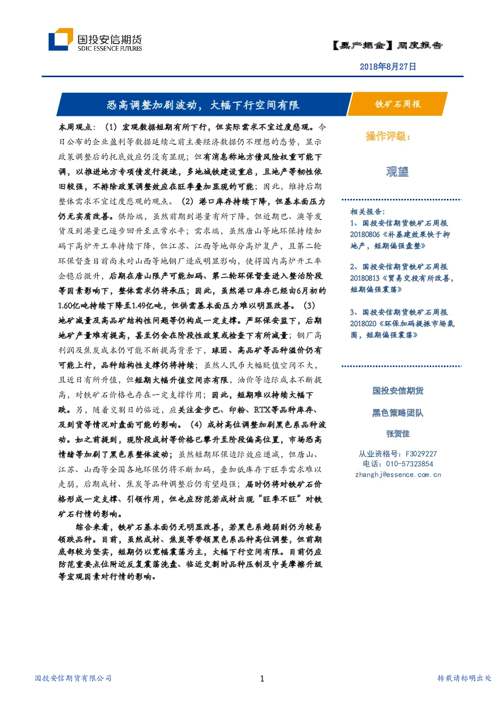 报告封面