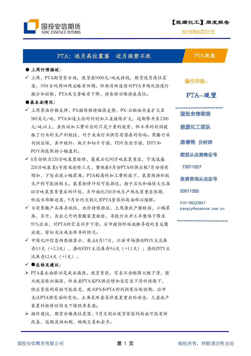 报告封面