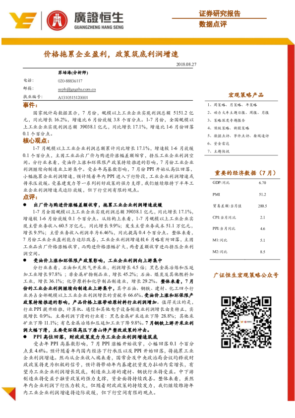 数据点评：价格拖累企业盈利，政策筑底利润增速