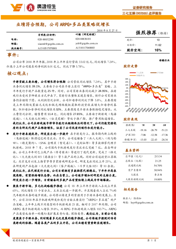 点评报告：业绩符合预期，公司ARPG+多品类策略促增长