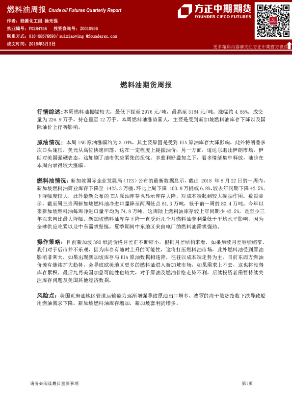 燃料油期货周报