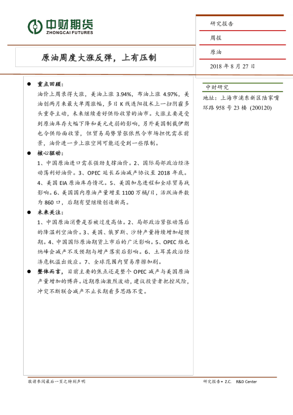 原油周报：原油周度大涨反弹，上有压制