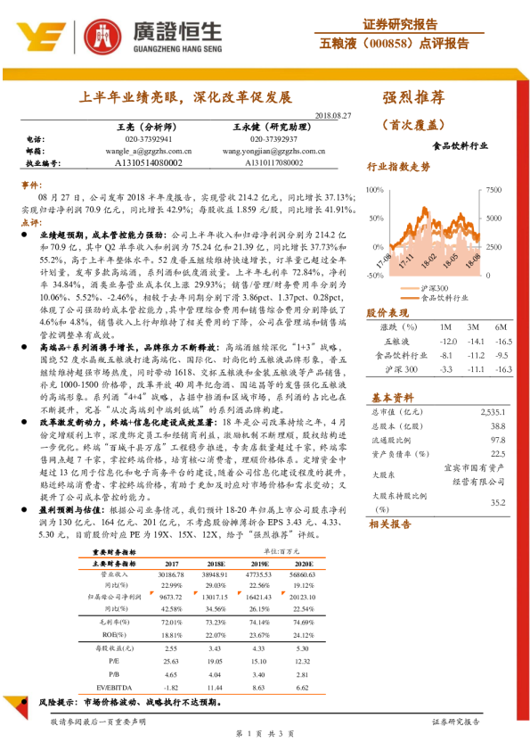 上半年业绩亮眼，深化改革促发展