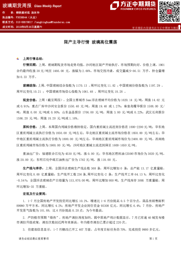 玻璃期货周报：限产主导行情 玻璃高位震荡