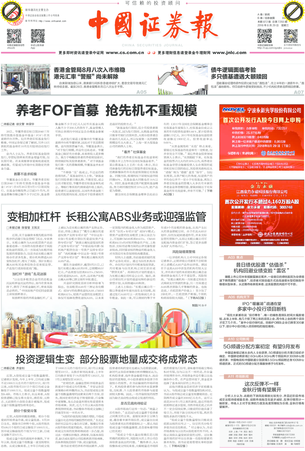 中国证券报本期872版总第7293期