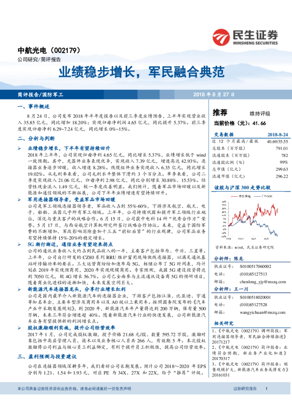 业绩稳步增长，军民融合典范