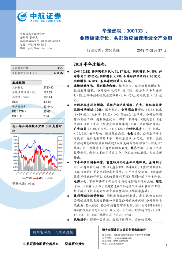 华策影视：业绩稳健增长，头部效应加速渗透全产业链