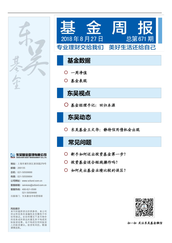 基金周报总第671期