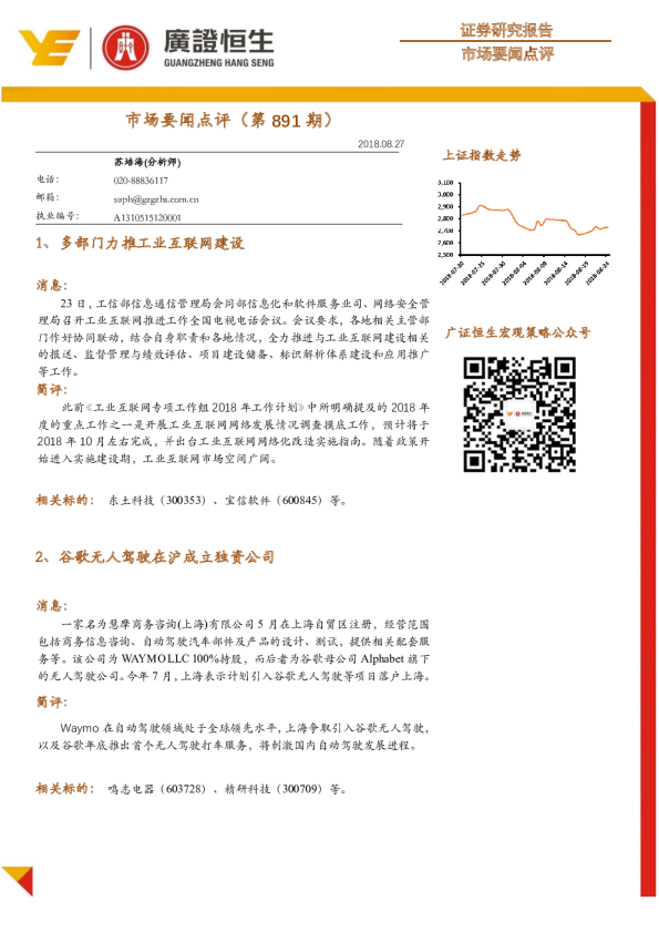 广证恒生市场要闻点评(第891期)