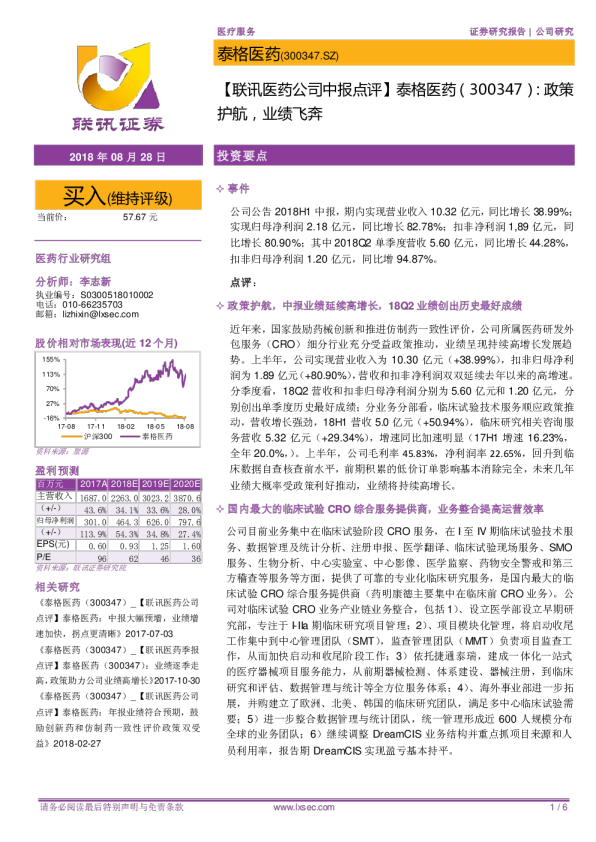 中报点评：政策护航，业绩飞奔
