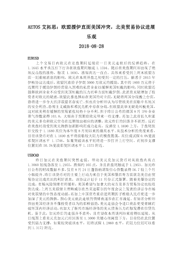 欧盟援伊直面美国冲突，北美贸易协议进展