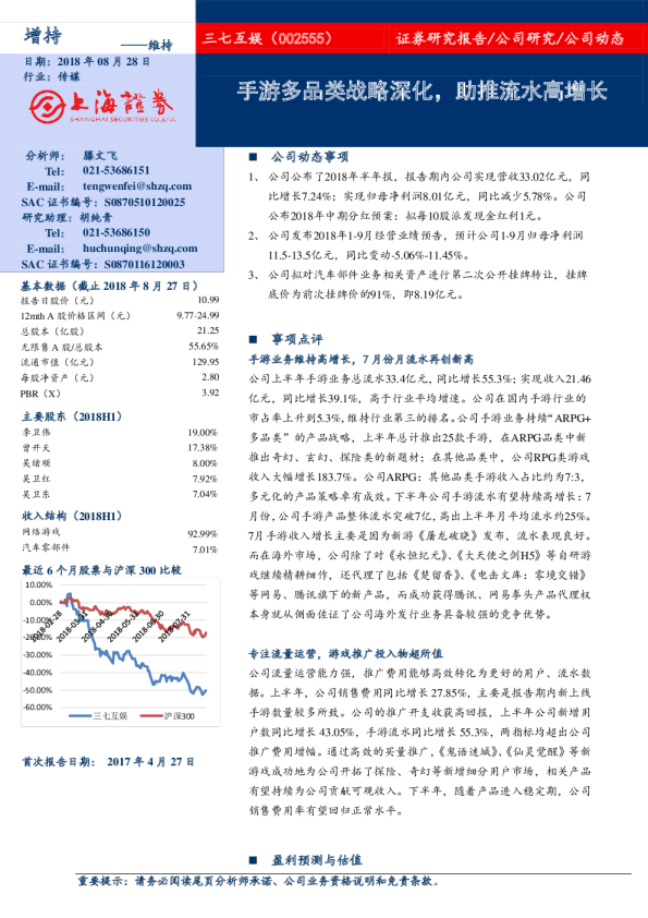 手游多品类战略深化，助推流水高增长