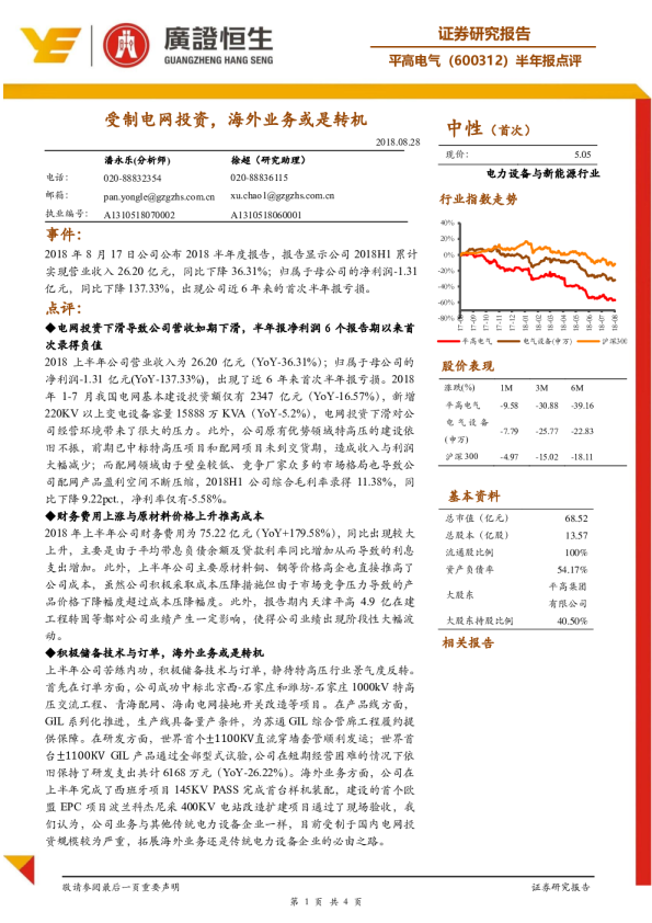 受制电网投资，海外业务或是转机