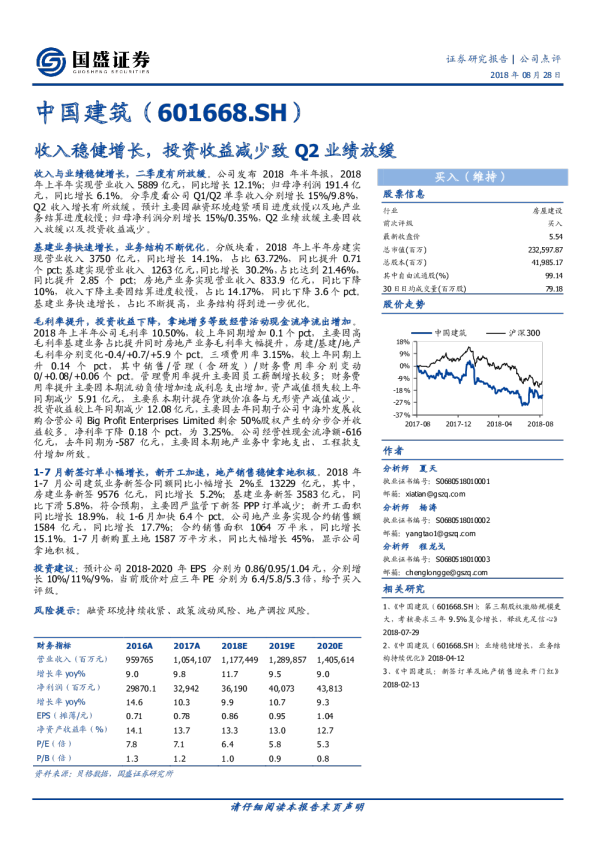 收入稳健增长，投资收益减少致Q2业绩放缓
