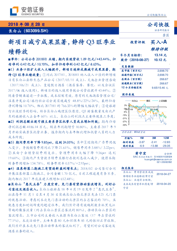 新项目减亏成果显著，静待Q3旺季业绩释放
