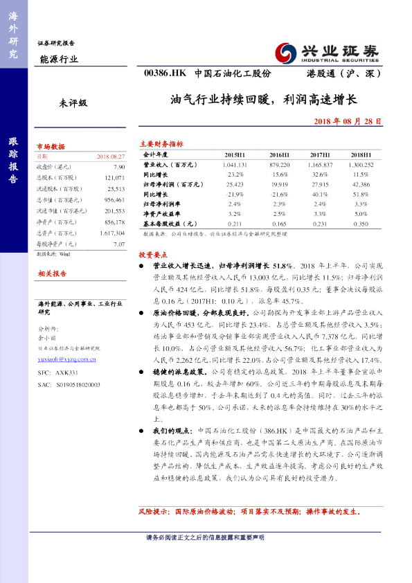 油气行业持续回暖，利润高速增长