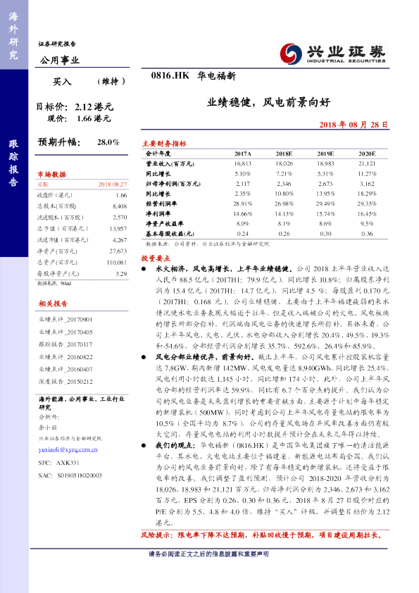 业绩稳健，风电前景向好