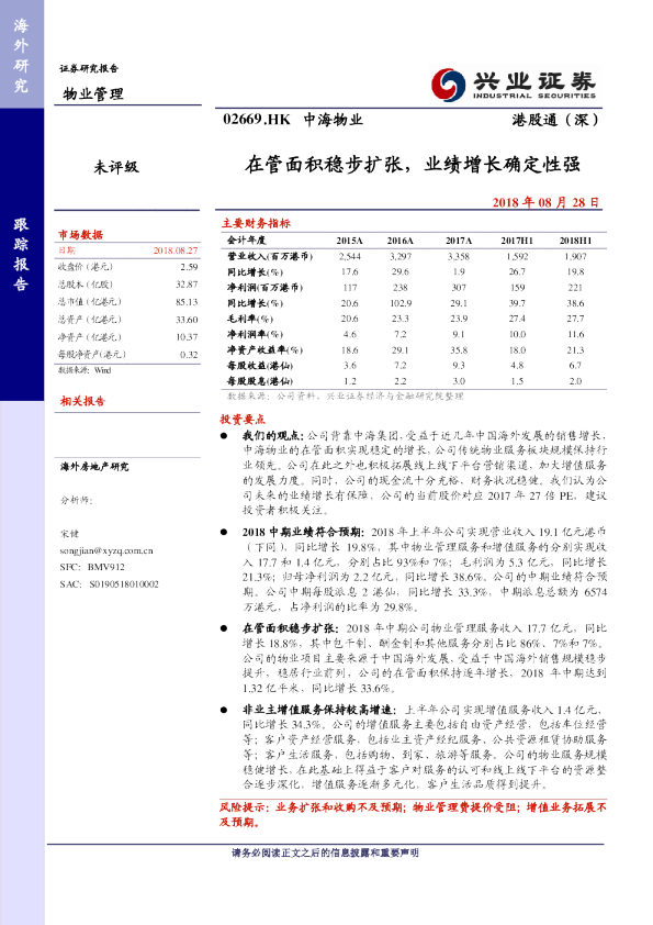 在管面积稳步扩张，业绩增长确定性强