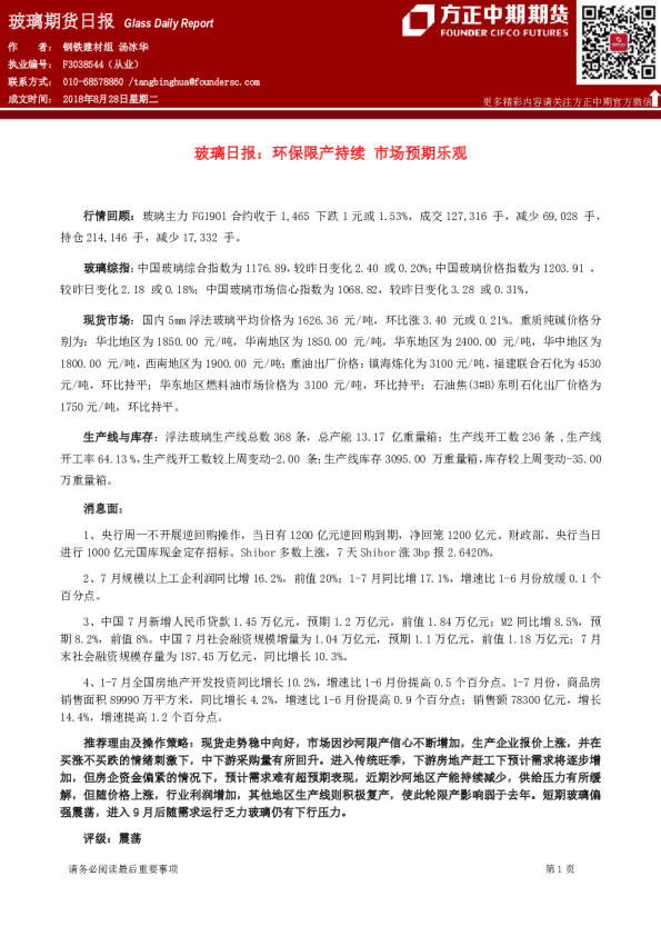 玻璃日报：环保限产持续 市场预期乐观