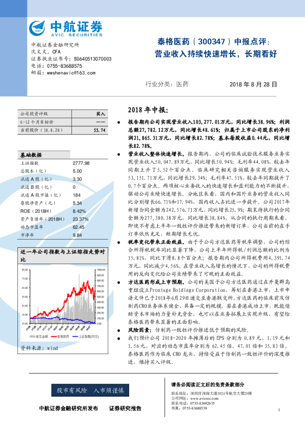 中报点评：营业收入持续快速增长，长期看好