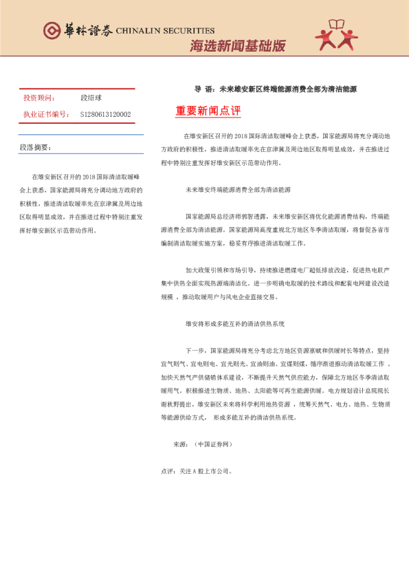 海选新闻基础版