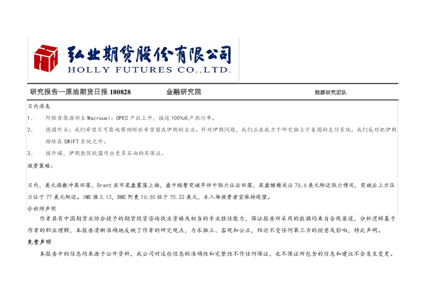 原油期货日报
