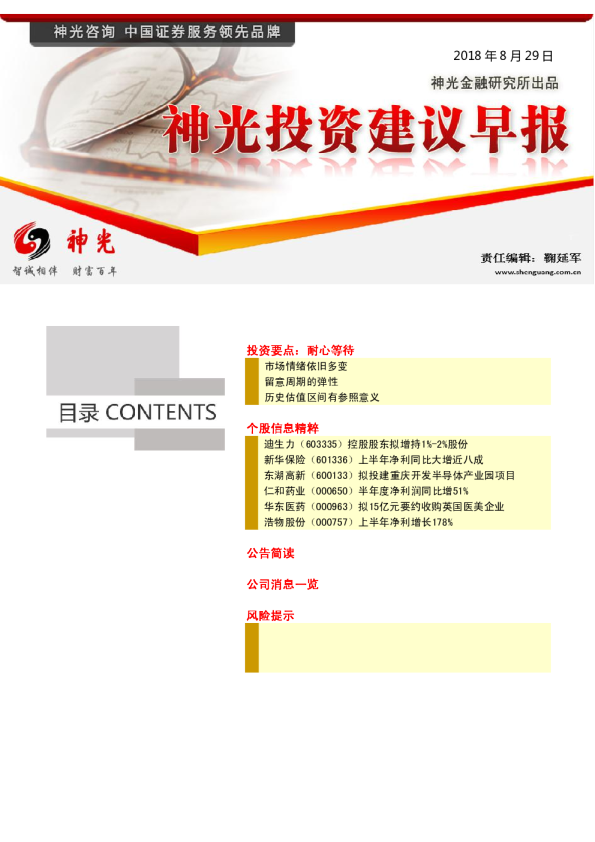 神光金融研究所投资建议早报