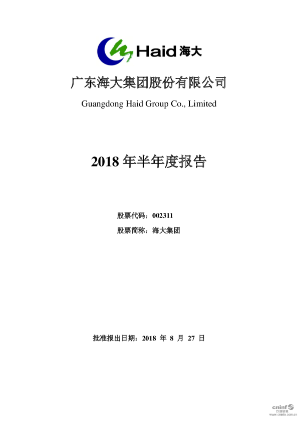 海大集团：2018年半年度报告